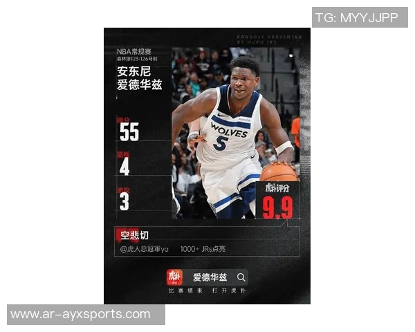 爱德华兹单场狂砍55分创生涯新高追平唐斯并列球队历史纪录